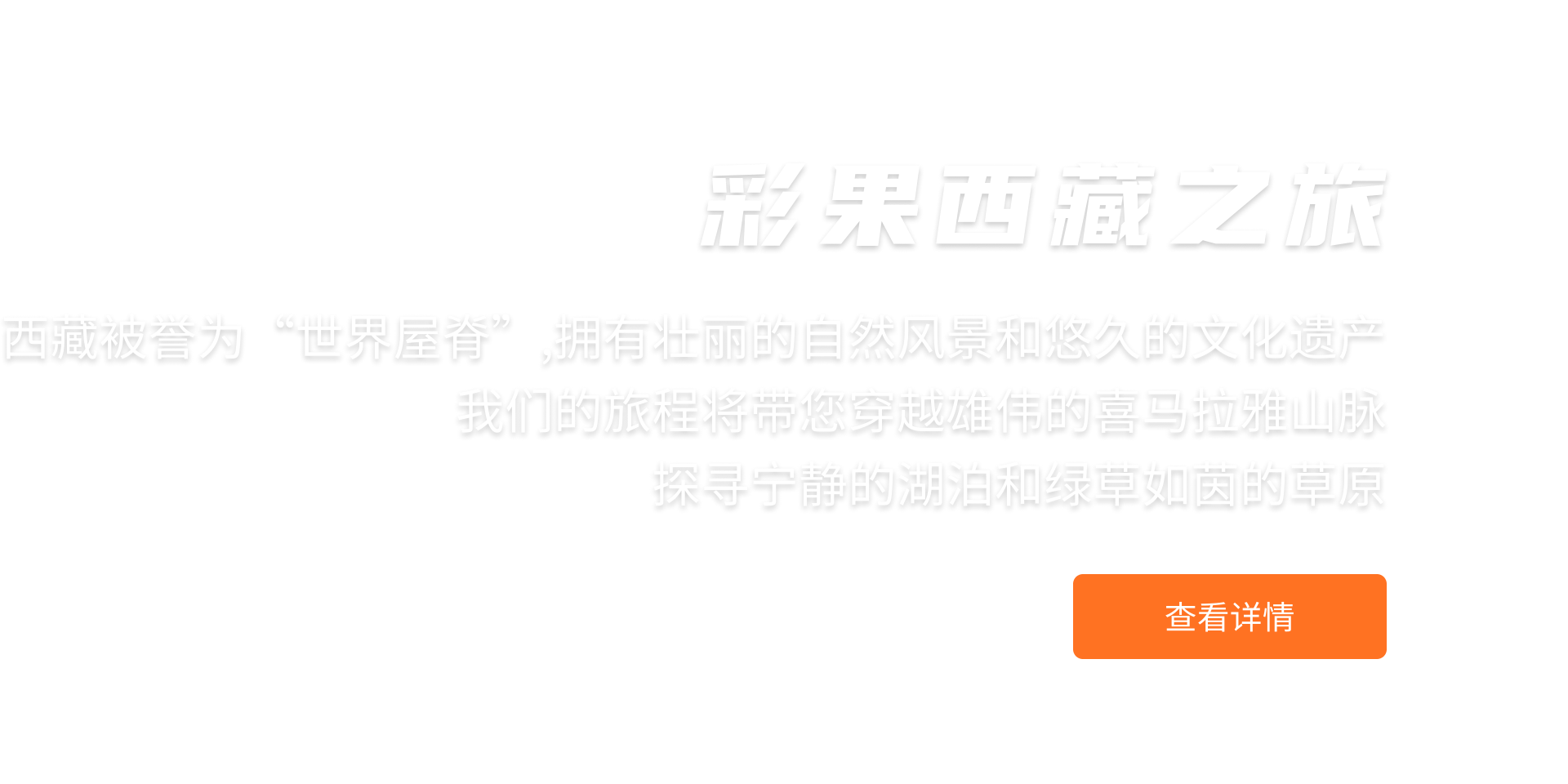 以自驾为核心，绘制精彩的旅行路线