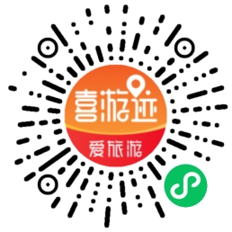 喜游迹微信小程序